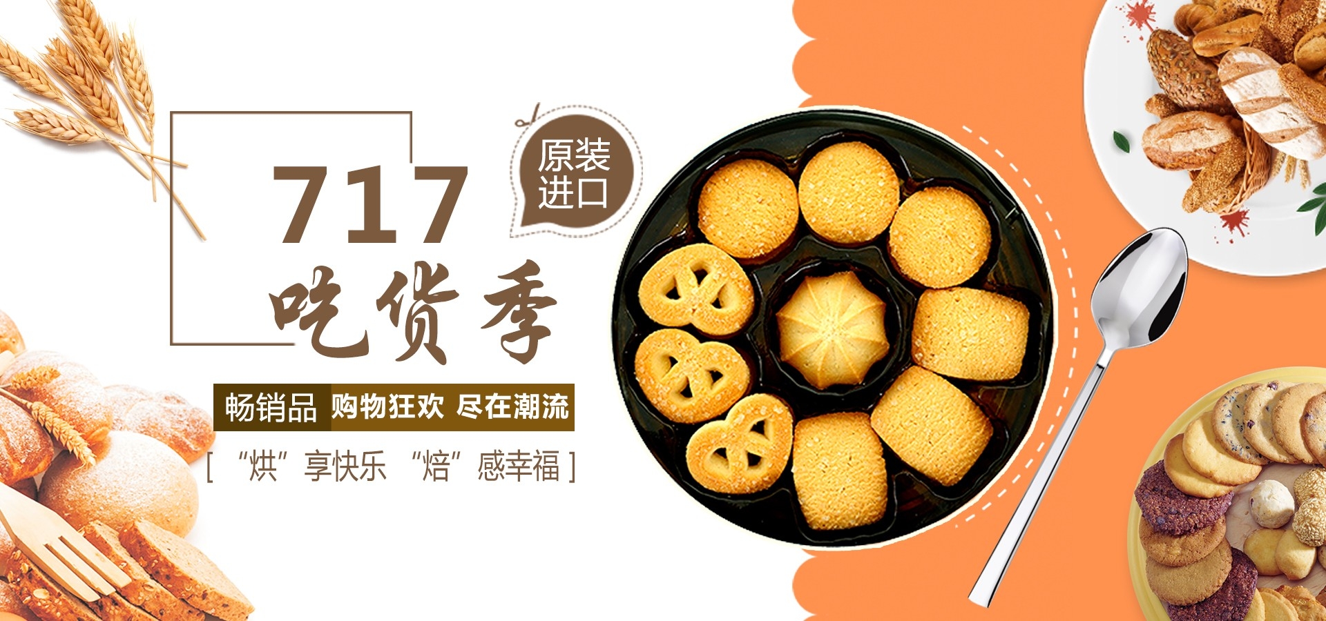 吃货节美食零食展板海报banner素材32