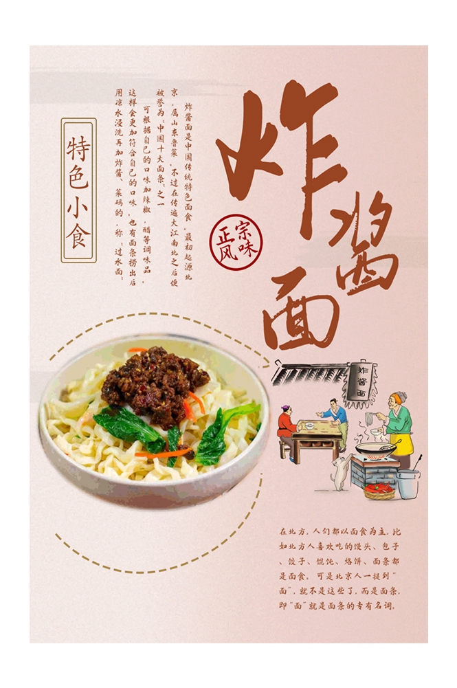 老北京炸酱面杂酱面宣传单海报素材17