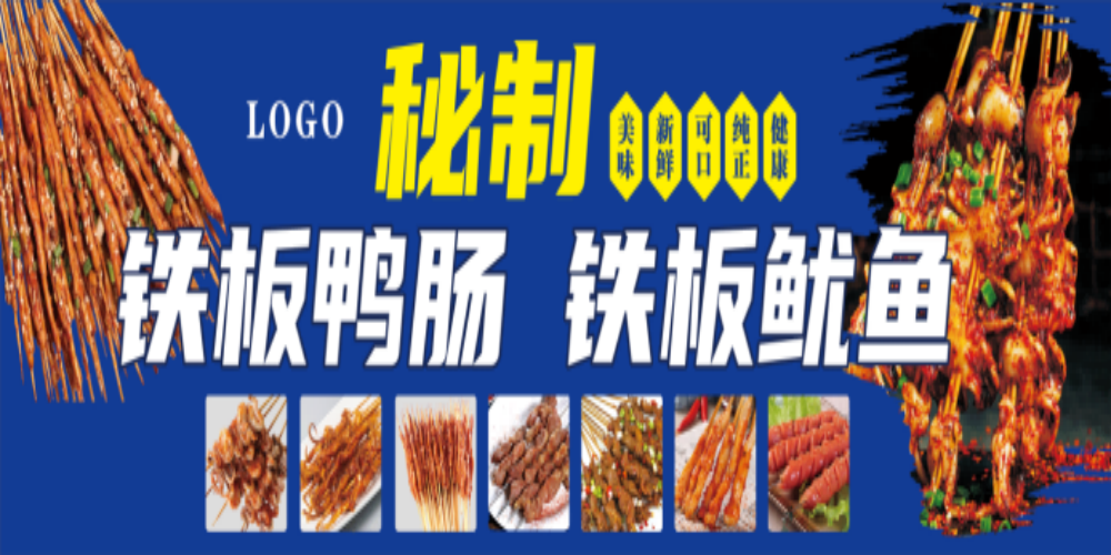小吃摊美食铁板鸭肠鱿鱼门头灯箱海报壁画素材模板8