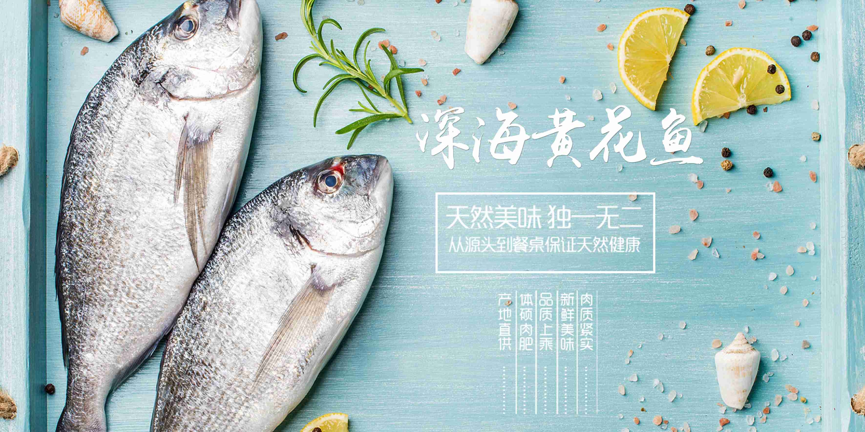深海黄花鱼海报背景促销宣传单素材2