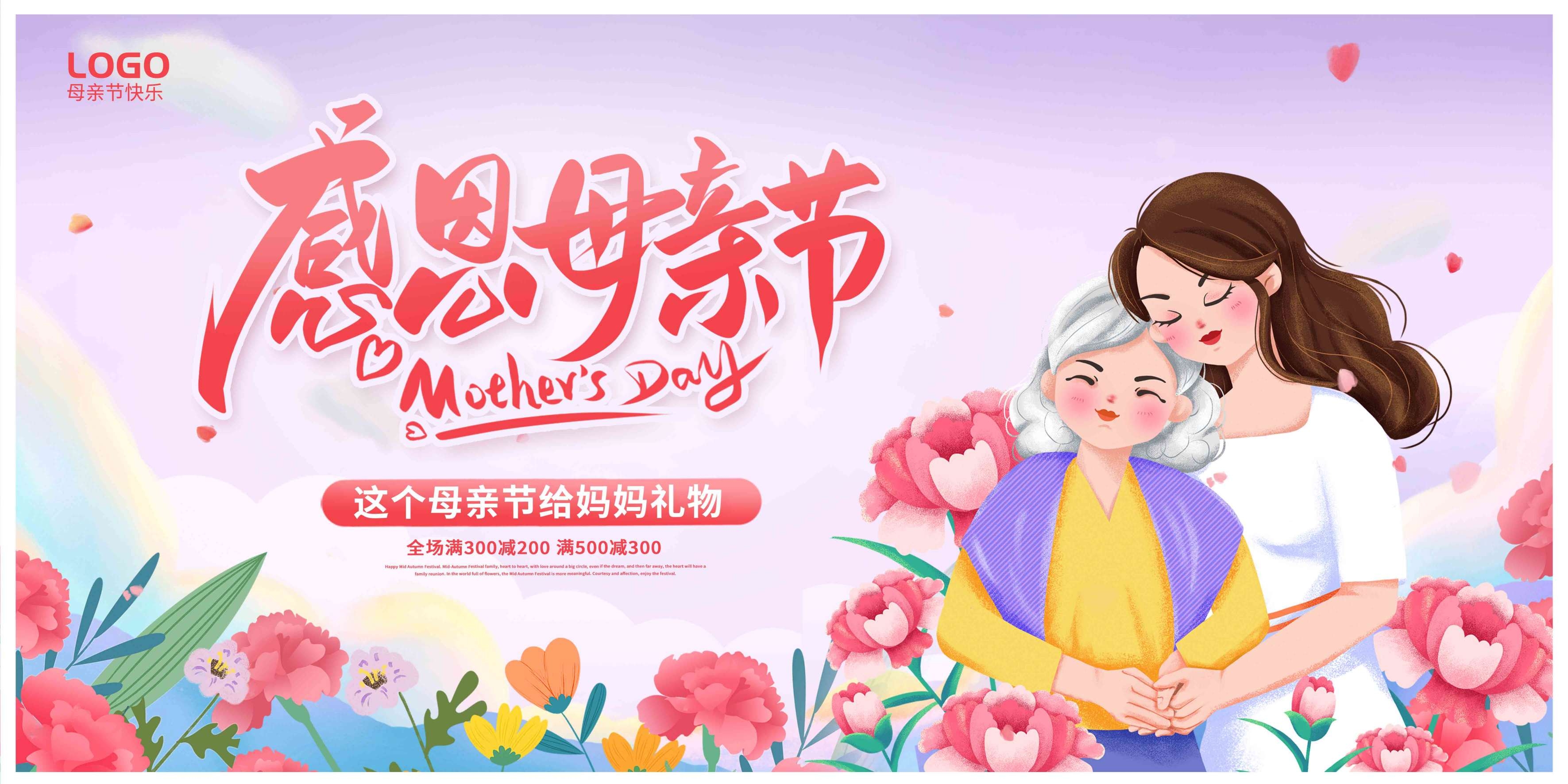 母亲节展板背景板感恩妈妈活动布置创意设计素材12
