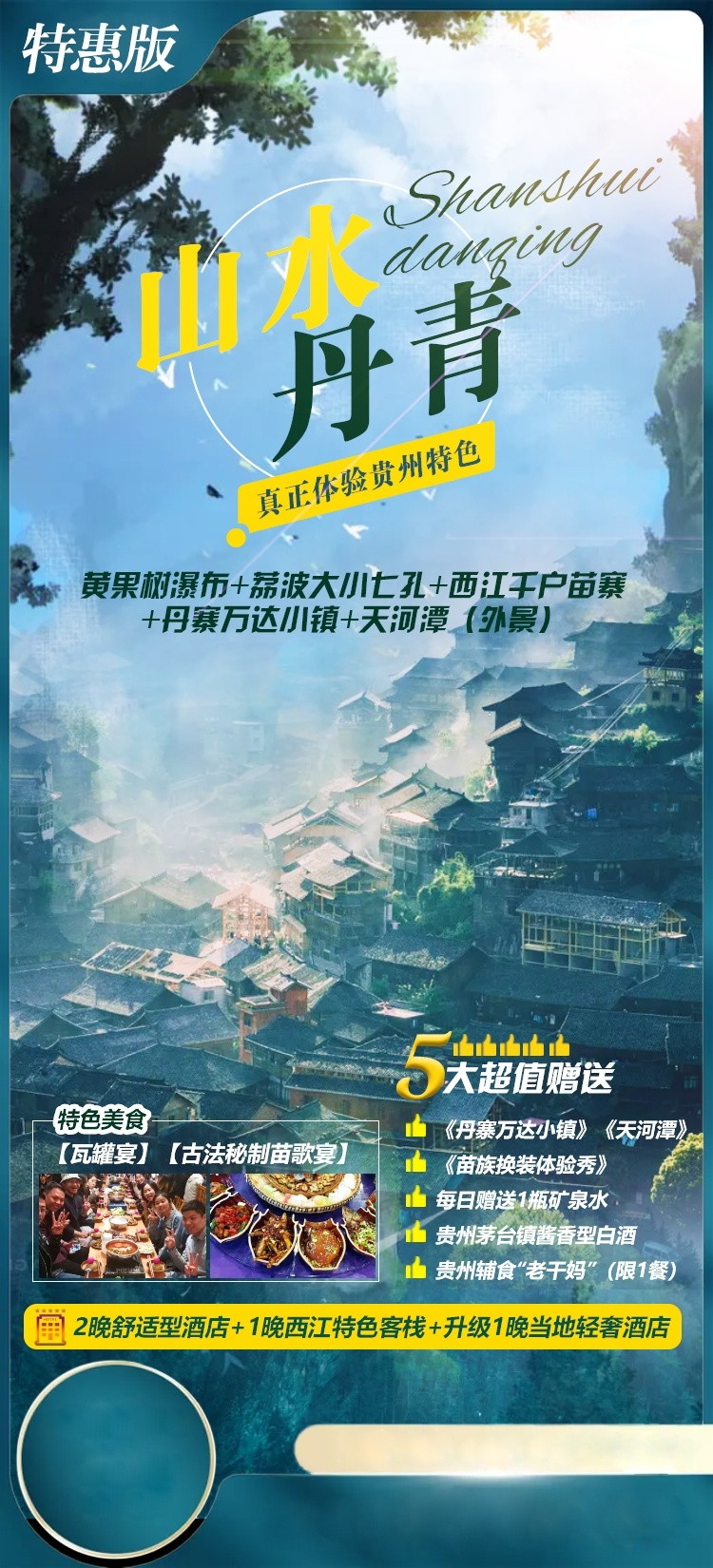 贵州多彩贵阳梵净山六盘水黄果树瀑布旅游海报28