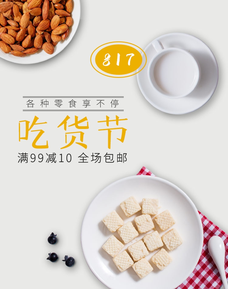 电商竖版吃货节美食零食手机端海报素材6