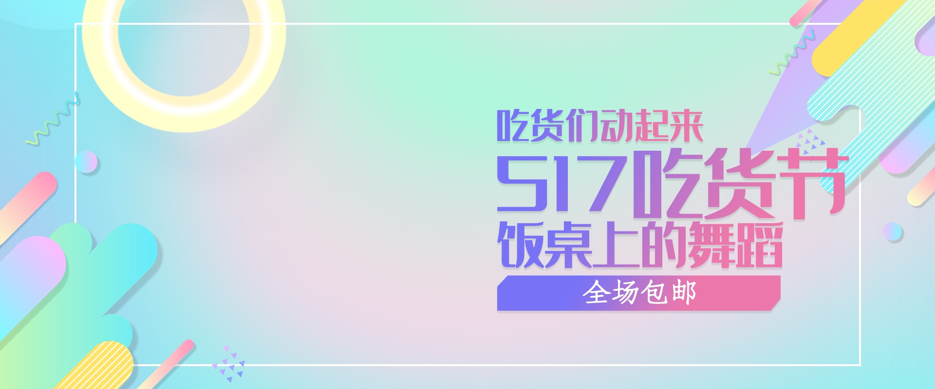 吃货节美食零食展板海报banner素材79