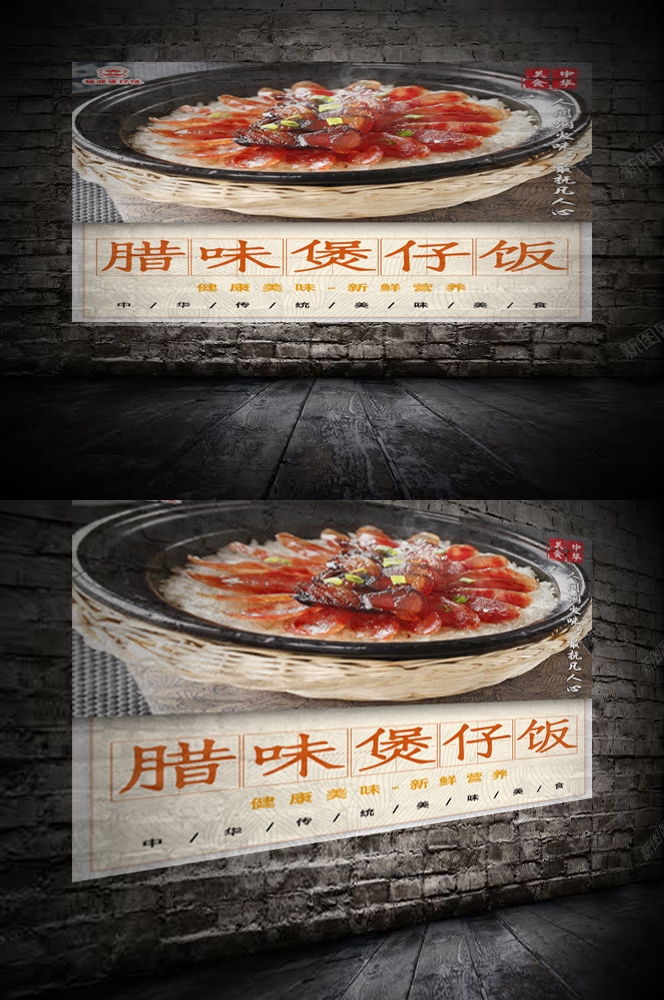 饭店餐饮美食美味腊味煲仔饭壁画灯箱海报 (13)