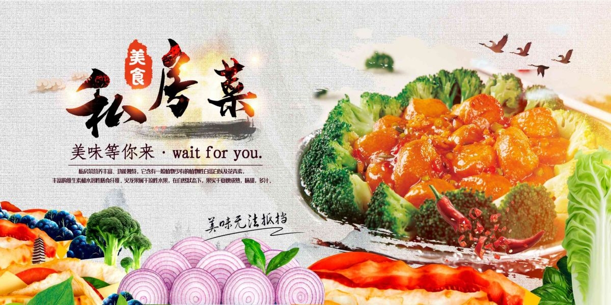 私房菜菜品菜谱促销宣传单海报背景5