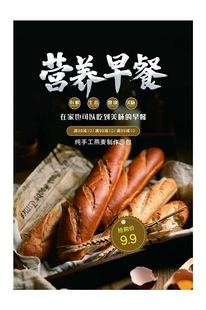 餐饮美食海报背景模板营养早餐早点促销宣传单广告设计素材