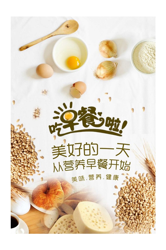 餐饮美食海报背景模板营养早餐早点促销宣传单广告设计素材