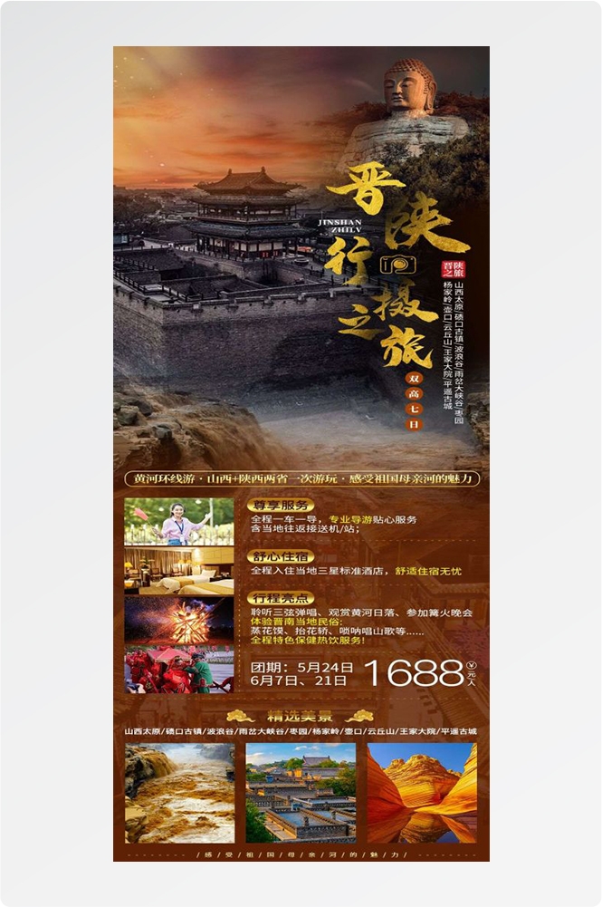 陕西西安大唐延安陕北黄河壶口瀑布兵马俑旅游海报19