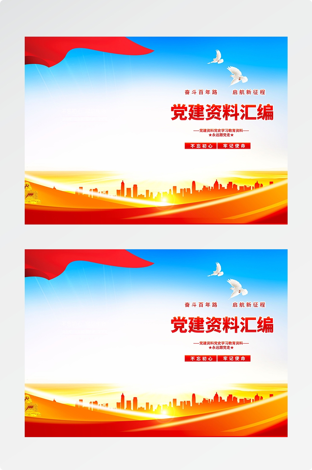封面设计模版红色画册封面封底资料汇编标书封面样本2