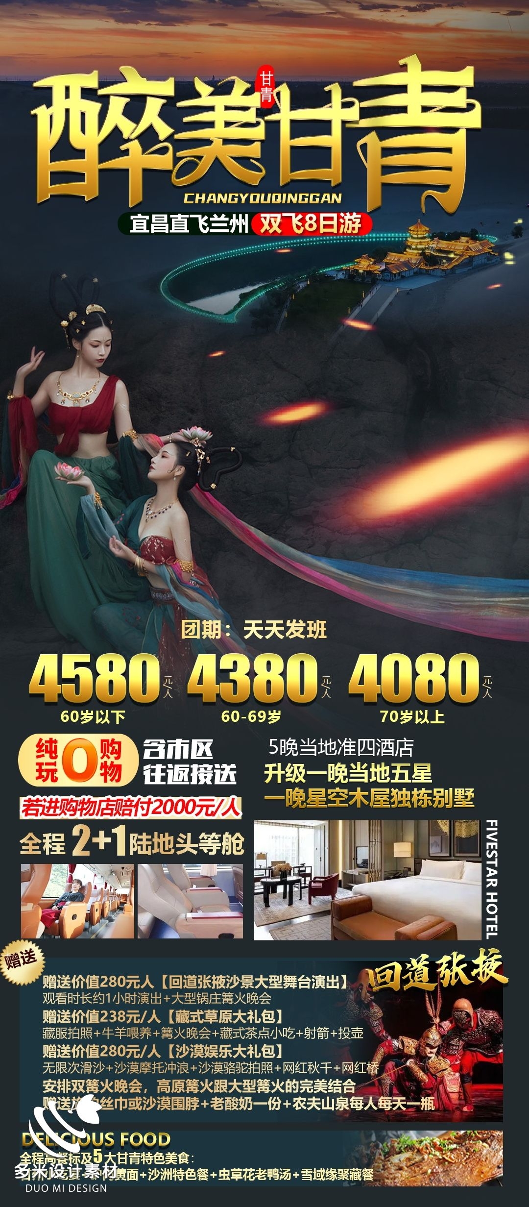 甘肃兰州敦煌莫高窟河西走廊沙漠丝绸之路壁画旅游海报70