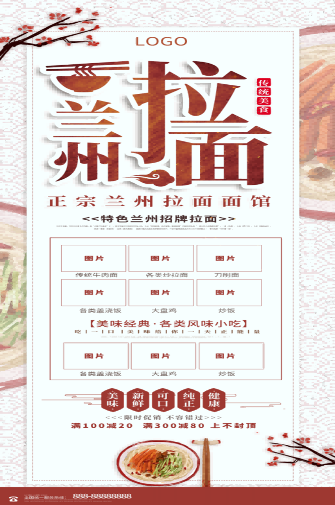 餐饮美食兰州拉面广告海报壁画背景墙PSD设计素材模板22