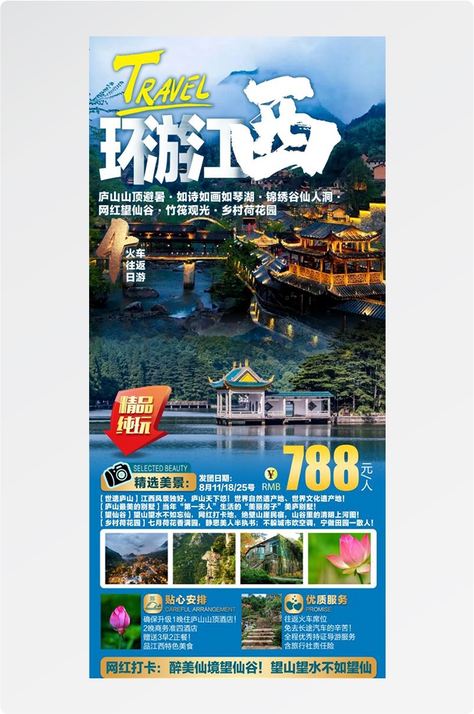 江西南昌婺源篁岭庐山望仙谷油菜花旅游海报48