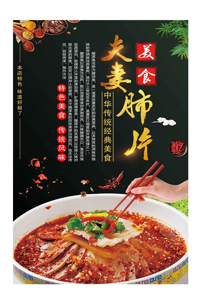 饭店餐饮美食夫妻肺片壁画背景墙绘素材20