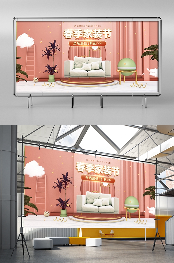 家装家居节促销海报展板背景图场景图banner素材20