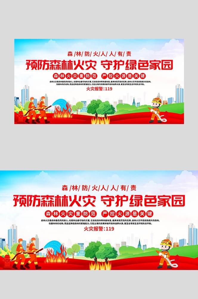 森林防火预防森林火灾消防安全展板套图海报素材33