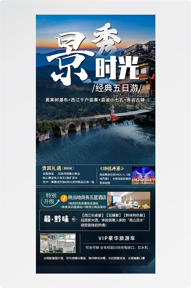 旅游海报新疆西藏云南海南福建城市景点宣传素材18