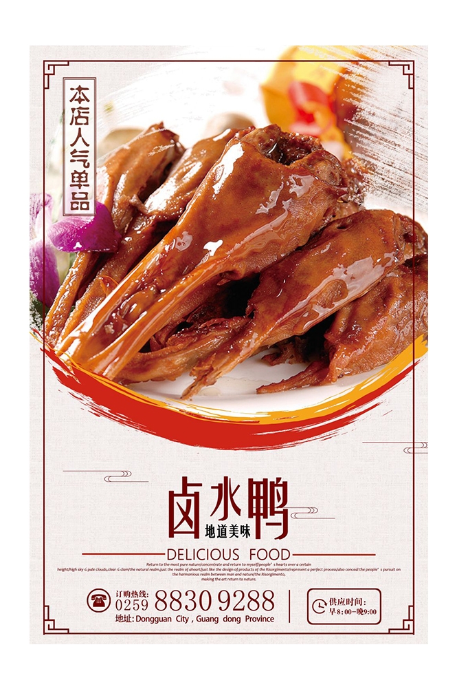 餐饮美食PSD海报模板卤水鸭卤水鹅菜品促销宣传单