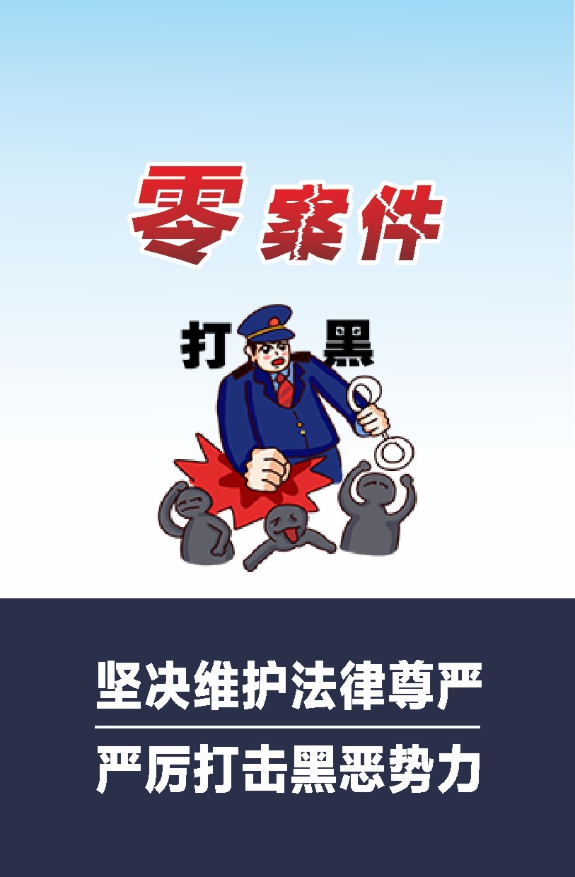 扫黄打非扫黑除恶漫画挂图海报10