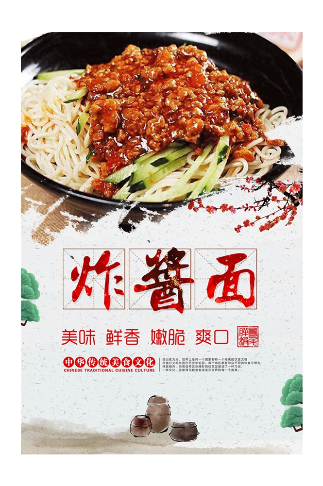 老北京炸酱面杂酱面宣传单海报素材7