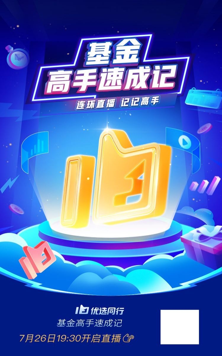 金融银行基金保险债券投资理财宣传海报17