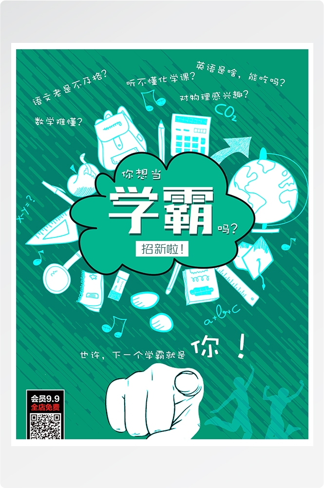 大学社团纳新兴趣班招生动漫篮球羽毛球海报宣传素材91