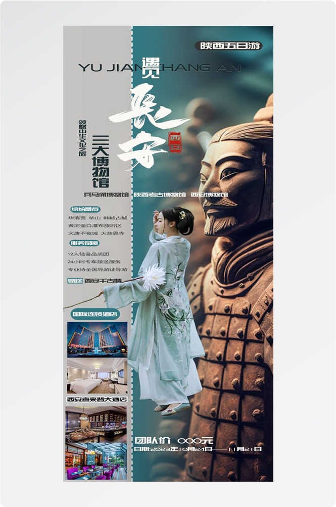 陕西西安大唐延安陕北黄河壶口瀑布兵马俑旅游海报46