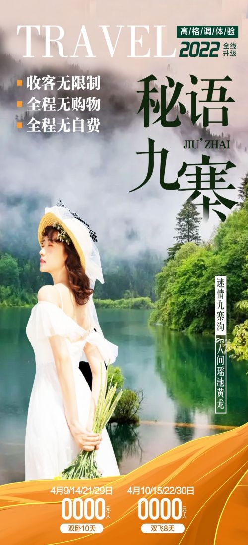 四川成都九寨沟武隆峨眉山都江堰三星堆大熊猫旅游海报80