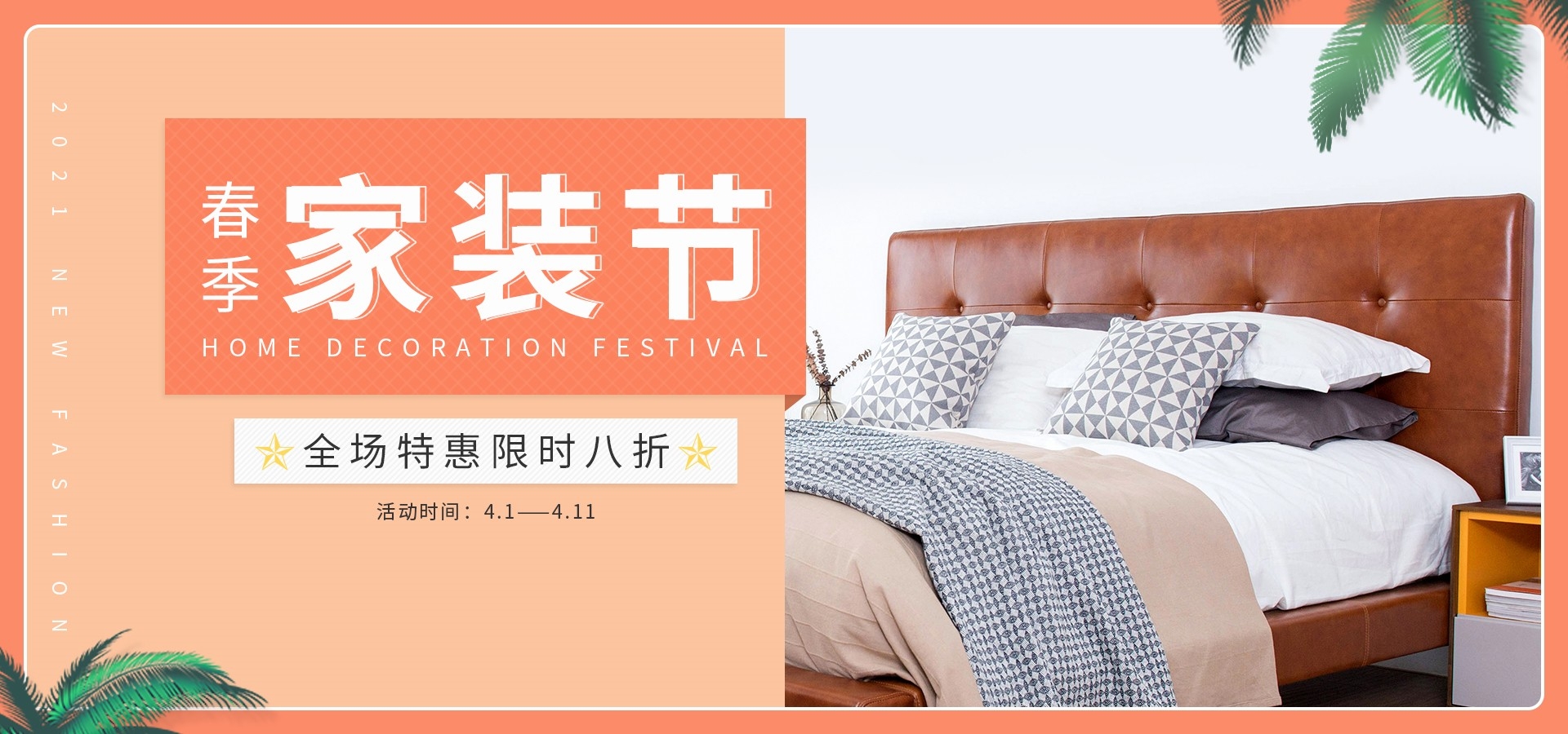 家装家居节促销海报展板背景图场景图banner素材16