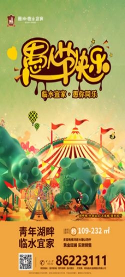 卡通创意愚人节小丑地产商场企业活动促销海报21