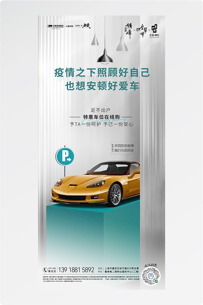 简约高端大气简约房地产热销汽车车位海报设计素材8