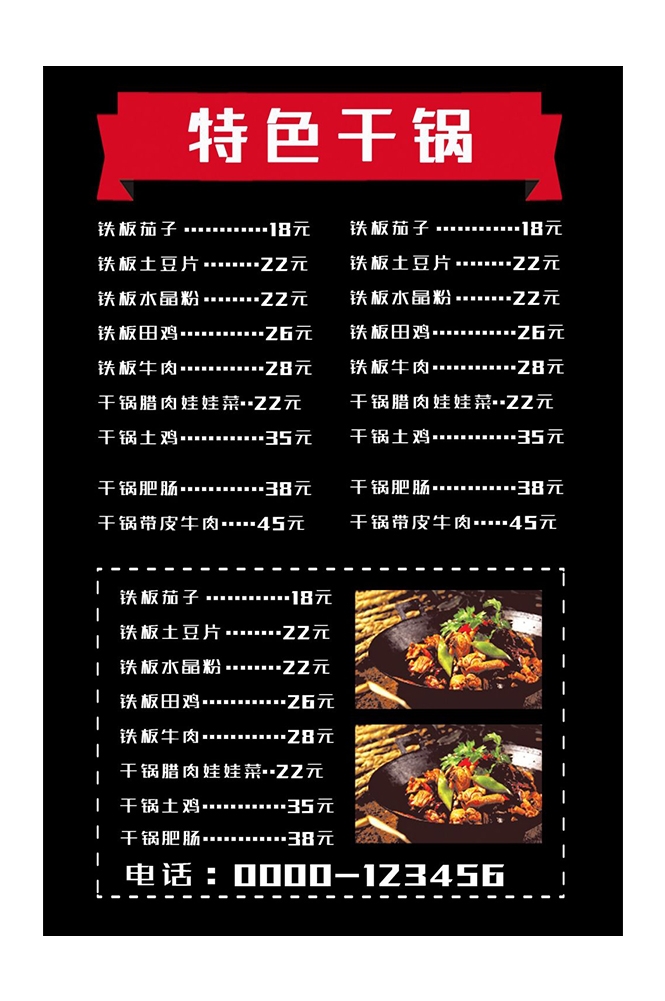 菜谱菜单海报素材 (153)