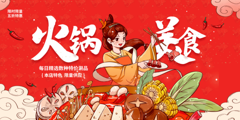 国潮饭店餐饮美食四川重庆火锅工装壁画背景墙13