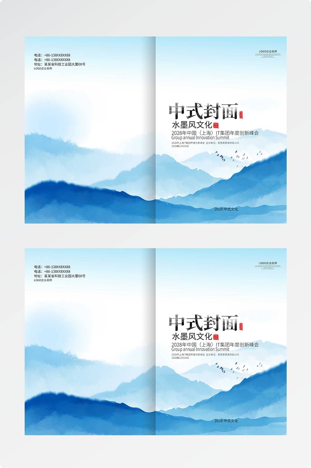 中国风封面设计模板水墨画册封面山水封面商务招标公司书籍封面8