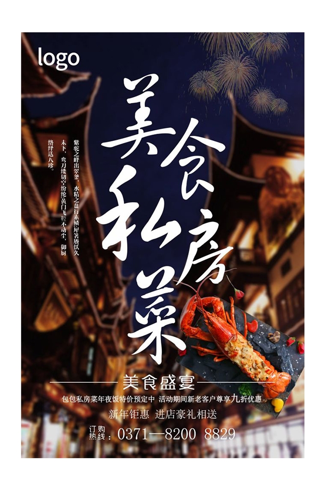 私房菜菜品菜谱促销宣传单海报背景1