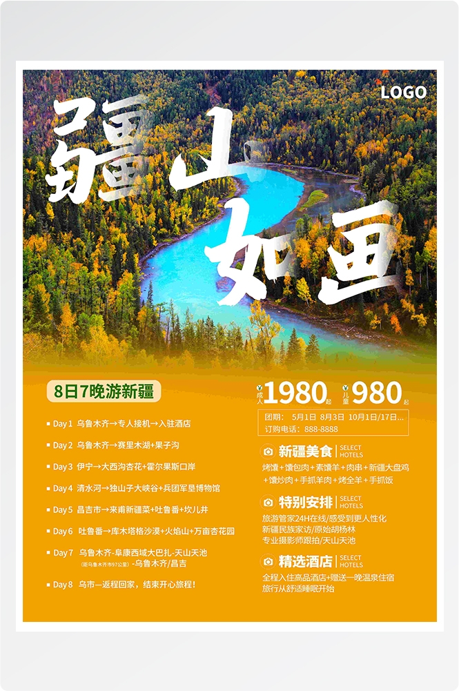 旅游海报新疆西藏云南海南三亚城市景点宣传素材87