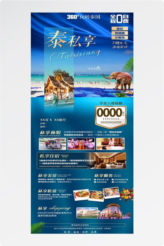 泰国东南亚曼谷普吉岛大皇宫芭提雅旅游海报素材62