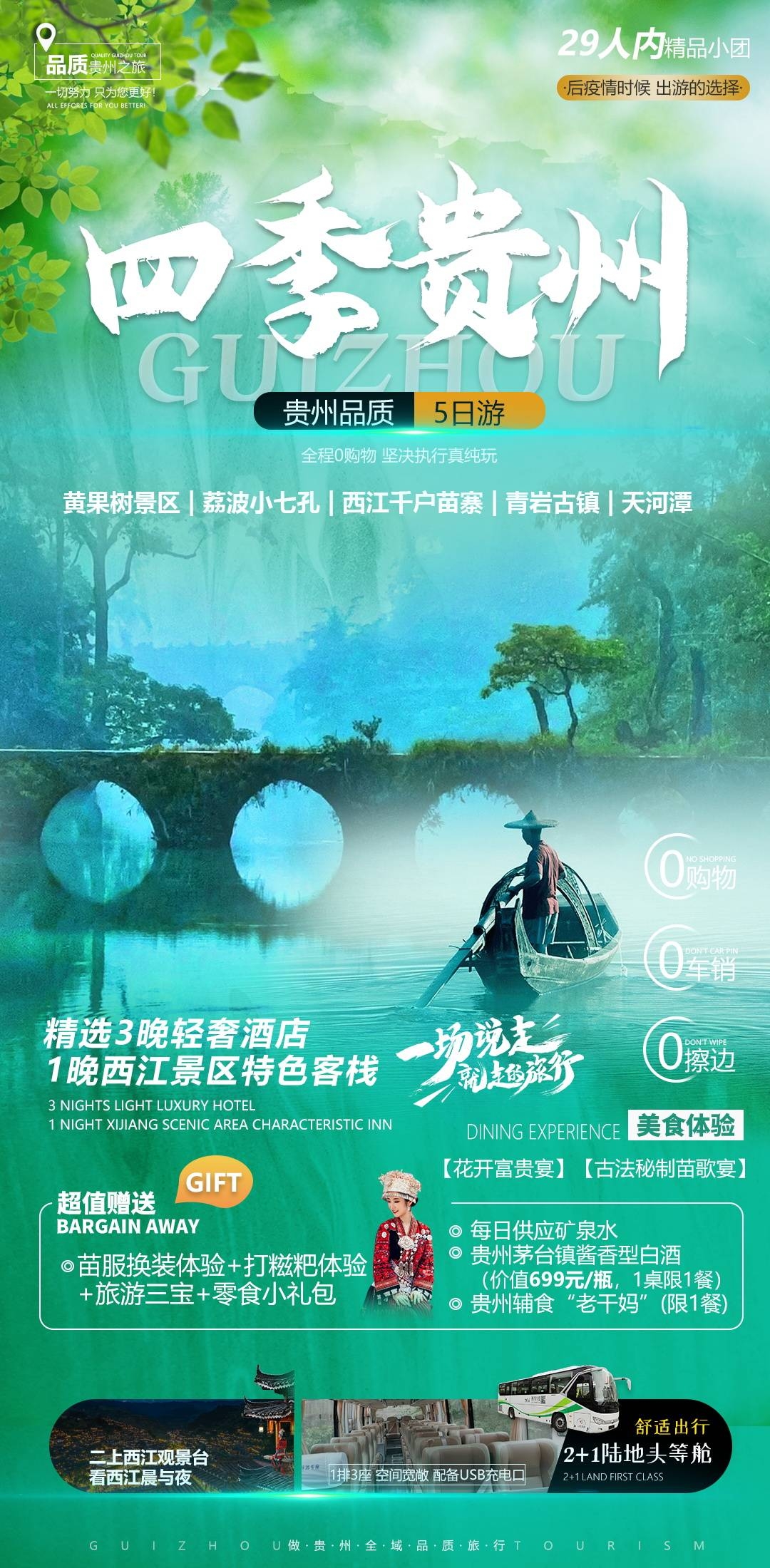 贵州多彩贵阳梵净山六盘水黄果树瀑布旅游海报60