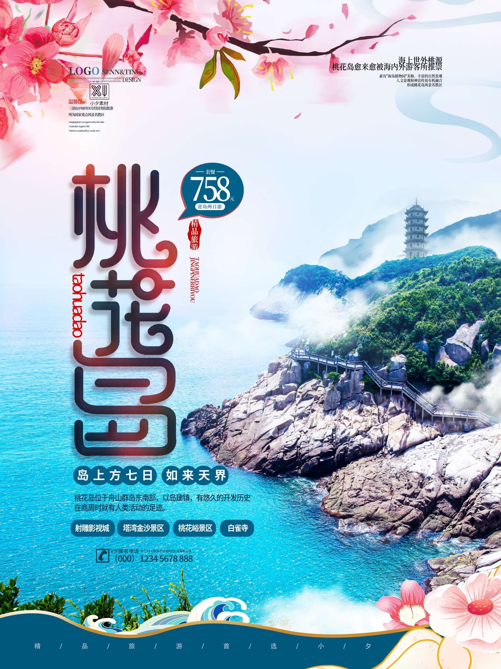旅游海报新疆西藏云南海南三亚城市景点宣传素材56