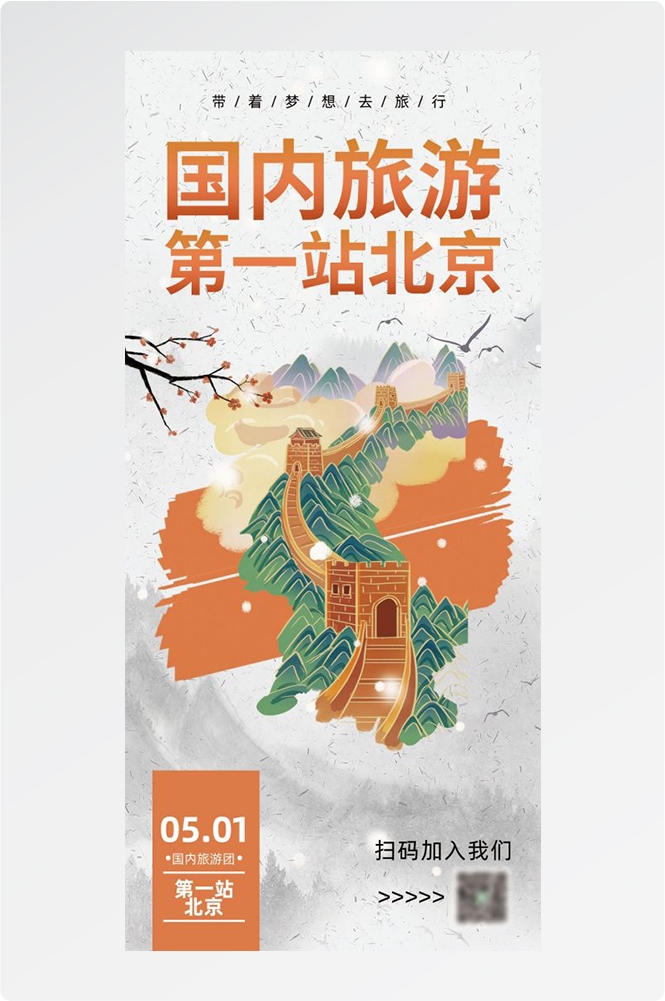 北京旅游海报故宫天坛颐和园圆明园环球影城香山地坛素材76
