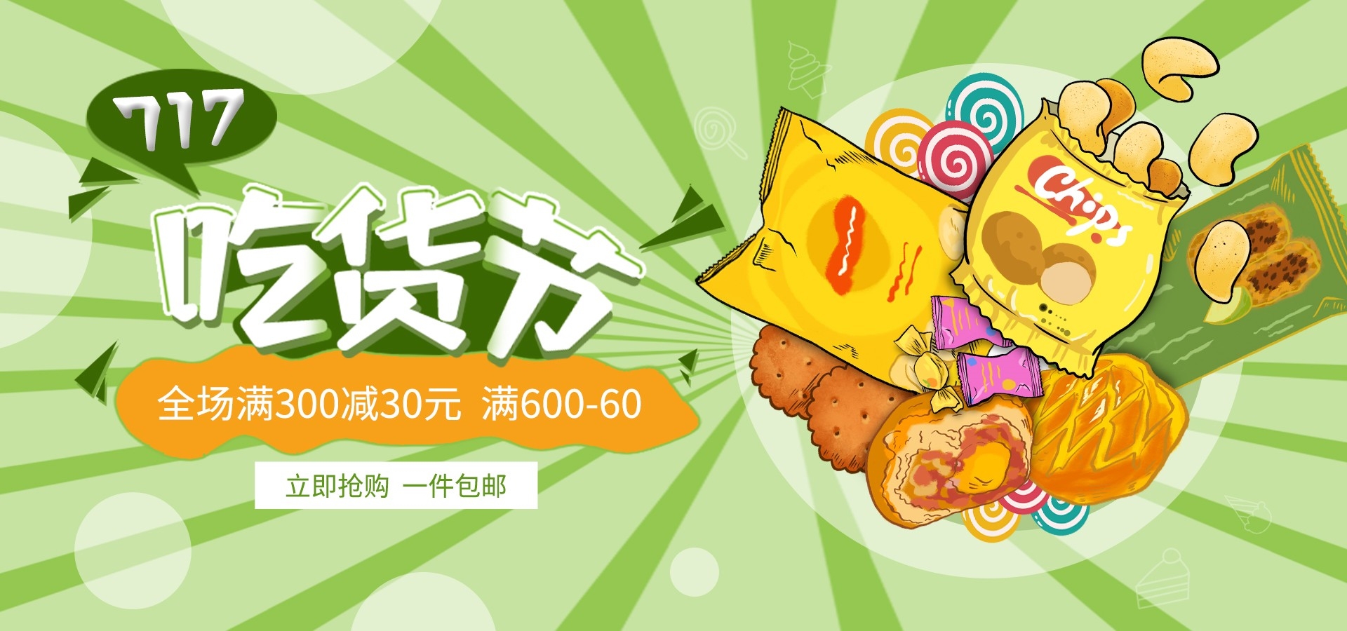 吃货节美食零食展板海报banner素材50