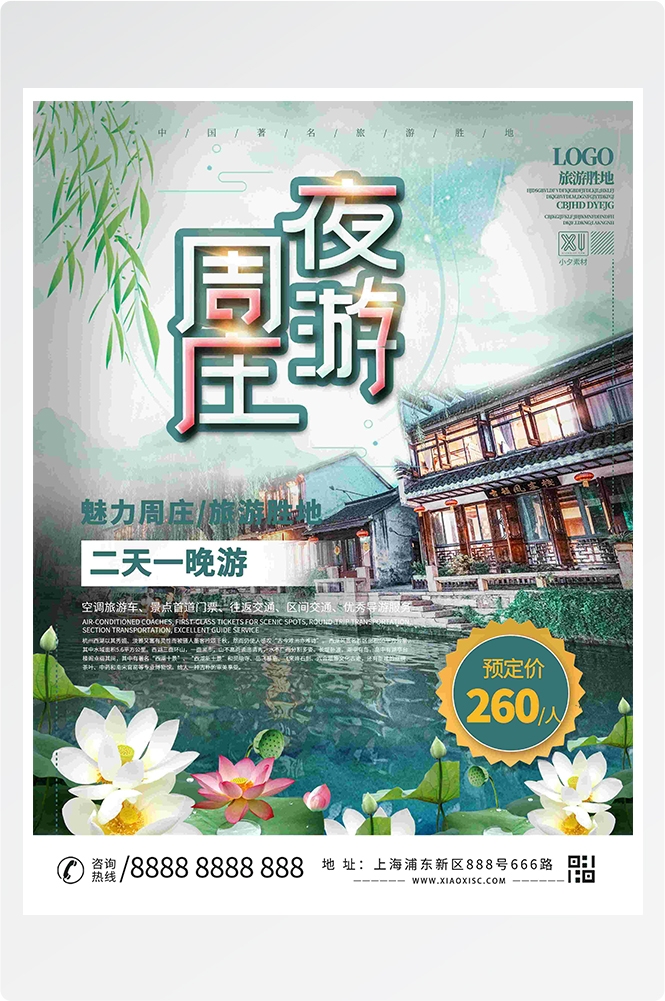 旅游海报新疆西藏云南海南三亚城市景点宣传素材70