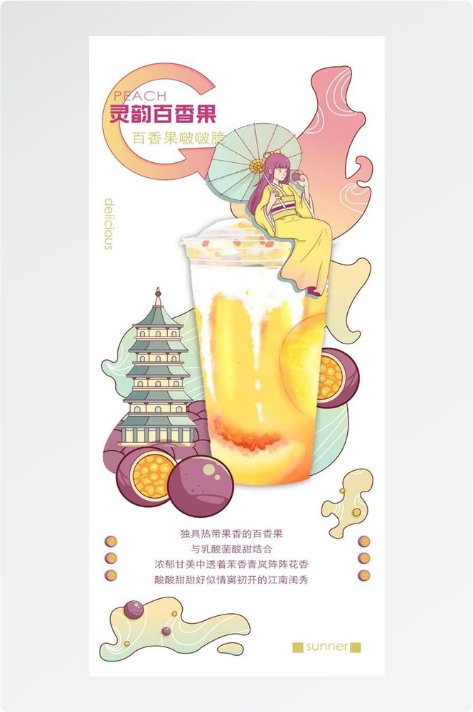 奶茶水果茶柠檬茶饮料甜品新品宣传活动海报插画设计素材22