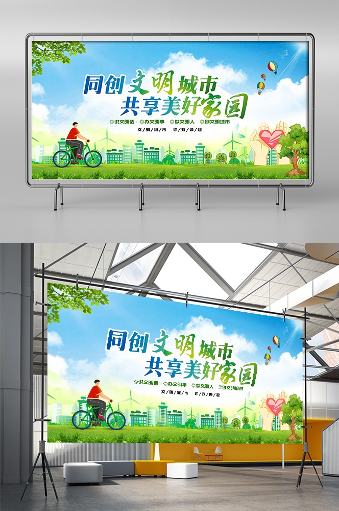 社区街道创建文明城市共建美好家园展板海报1