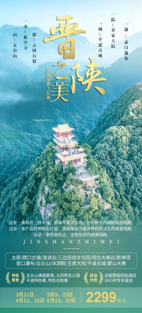 陕西西安大唐延安陕北黄河壶口瀑布兵马俑旅游海报20