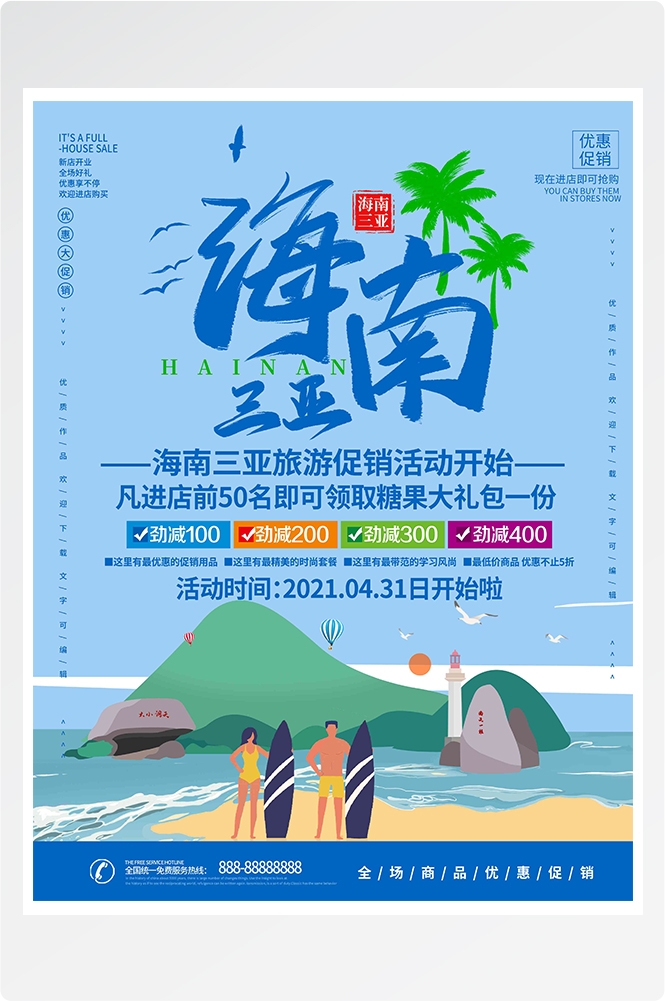 旅游旅行新疆西藏云南海南三亚城市景点宣传海报素材44