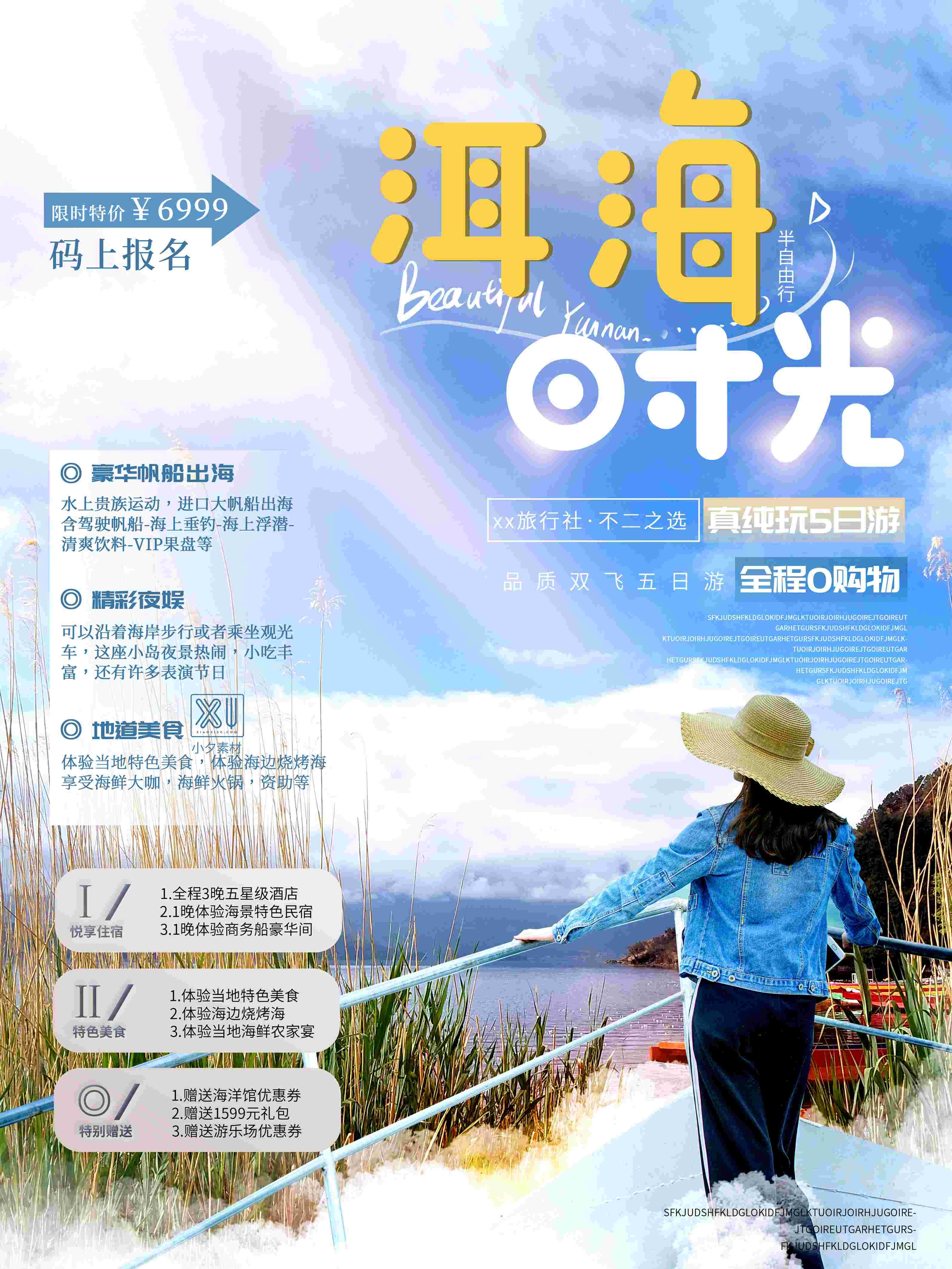 旅游旅行新疆西藏云南海南三亚城市景点宣传海报素材79