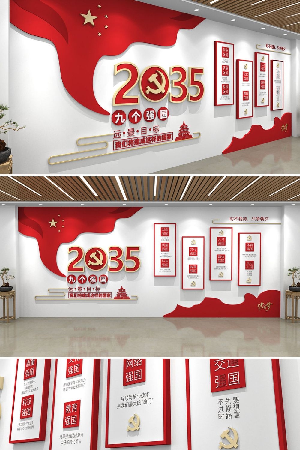 红色大气2035九个强国目标文化墙形象墙走廊墙 (9)