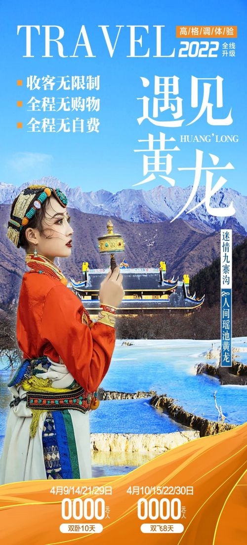 四川成都九寨沟武隆峨眉山都江堰三星堆大熊猫旅游海报82
