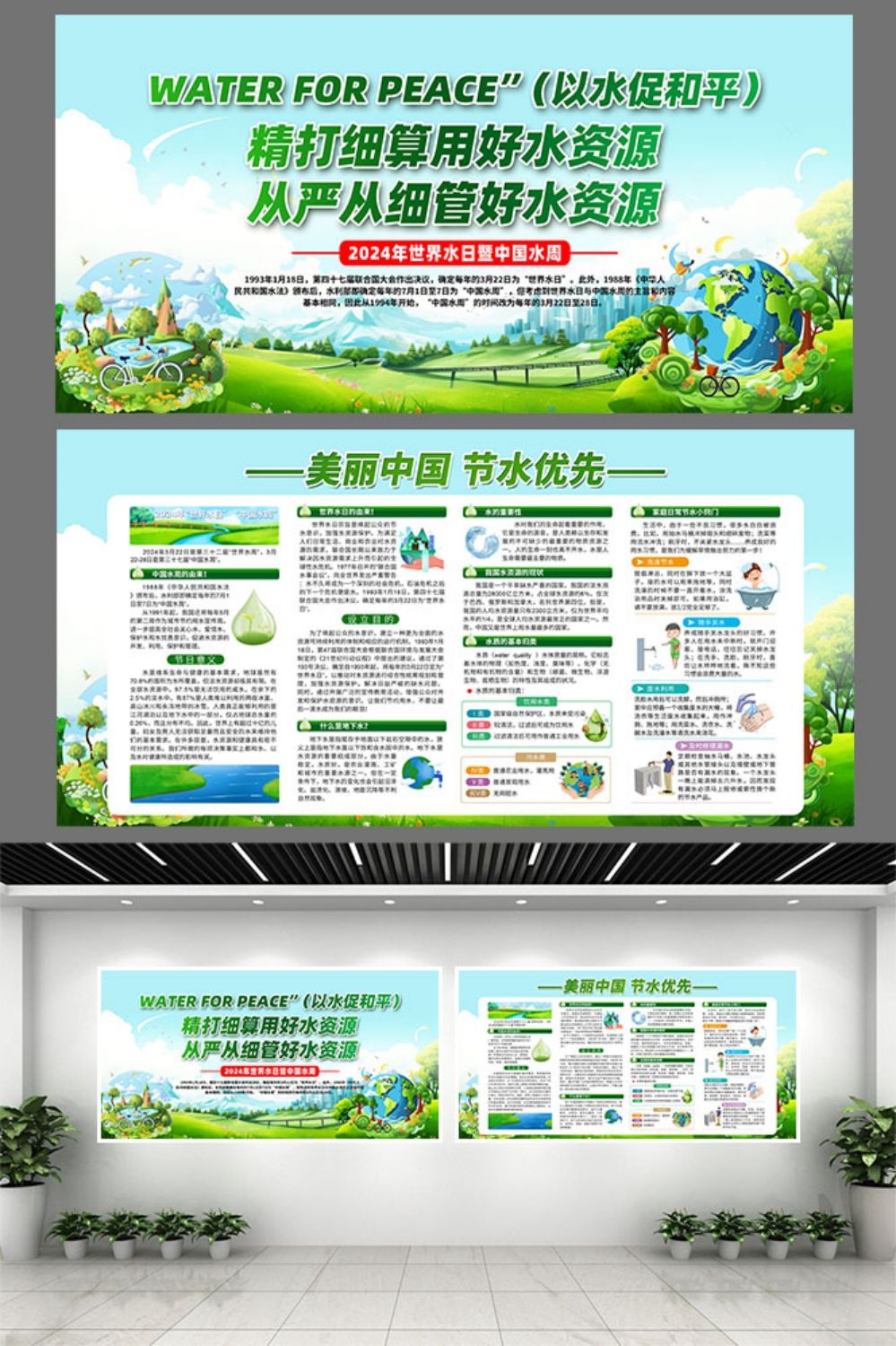 2024年世界水日中国水周节约用水素材8
